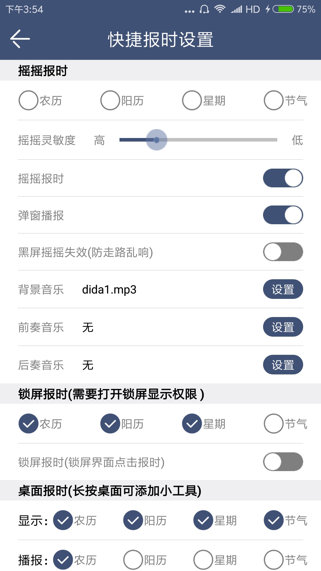语音报时闹钟app安卓版