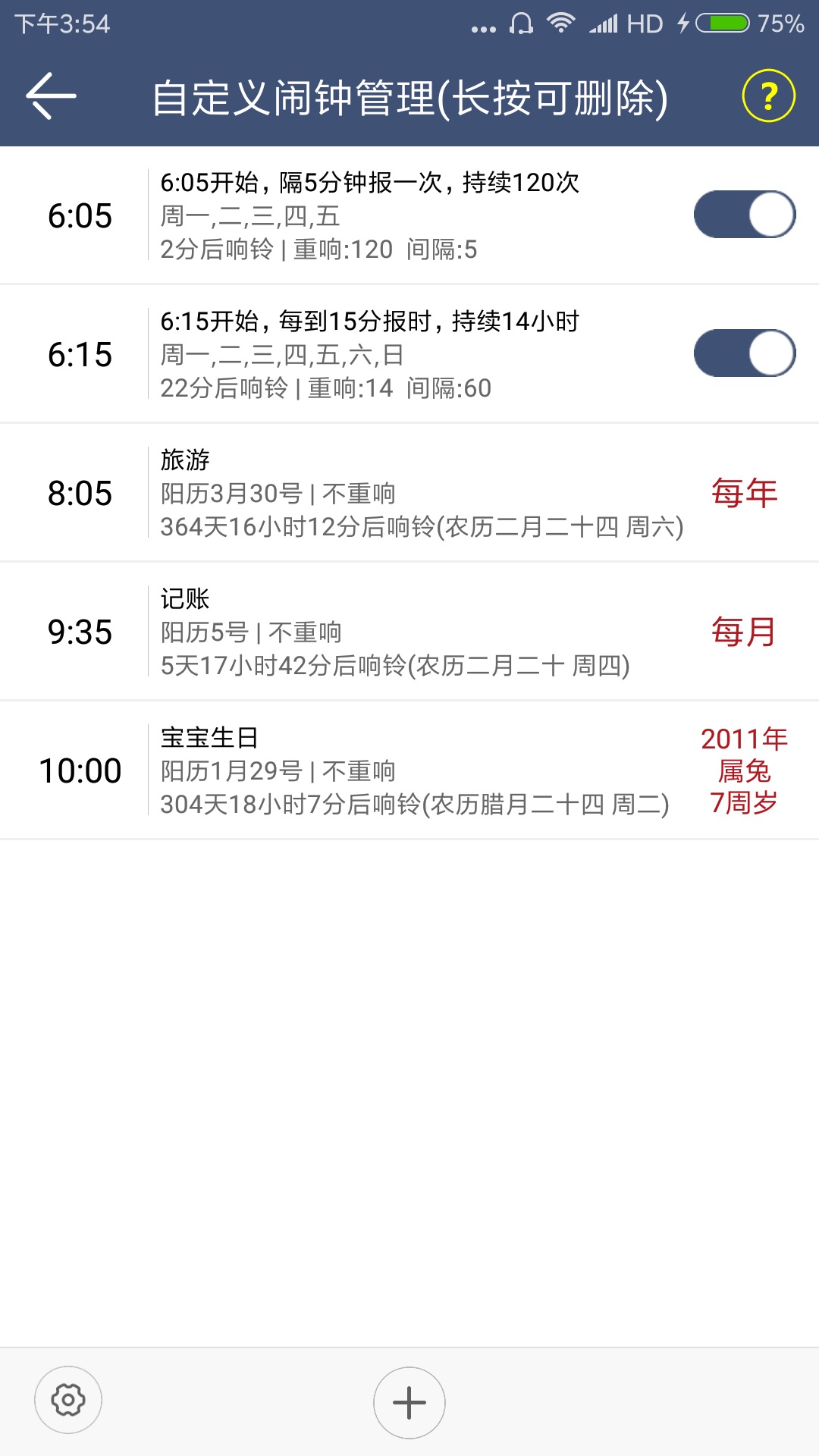 语音报时闹钟app安卓版