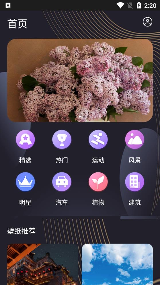 完美高清壁纸秀app最新版