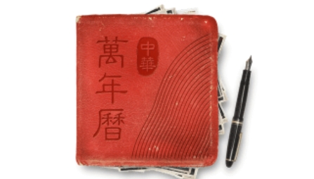 中华万年历日历最新版