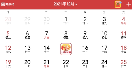 中华万年历日历最新版