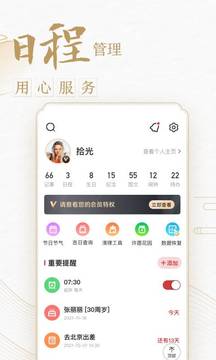 中华万年历日历最新版