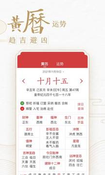 中华万年历日历最新版