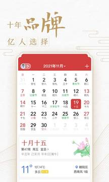 中华万年历日历最新版