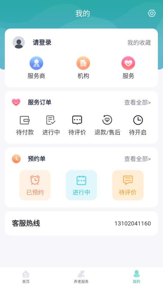芳园天伦养老平台最新版