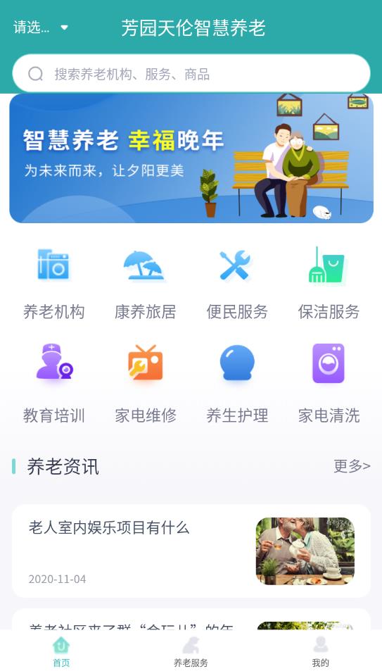 芳园天伦养老平台最新版