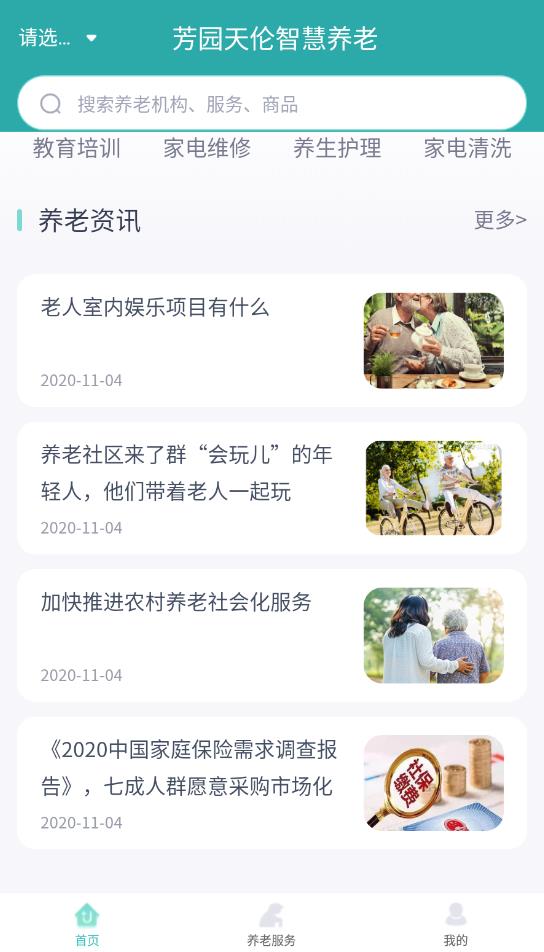 芳园天伦养老平台最新版