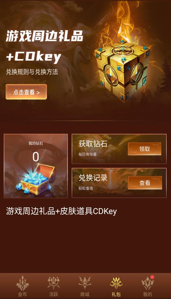 天天领皮爆款皮肤随便领