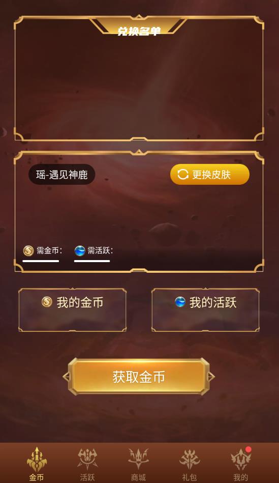 天天领皮爆款皮肤随便领