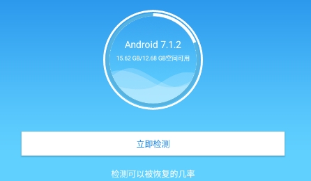 极速恢复精灵app最新版