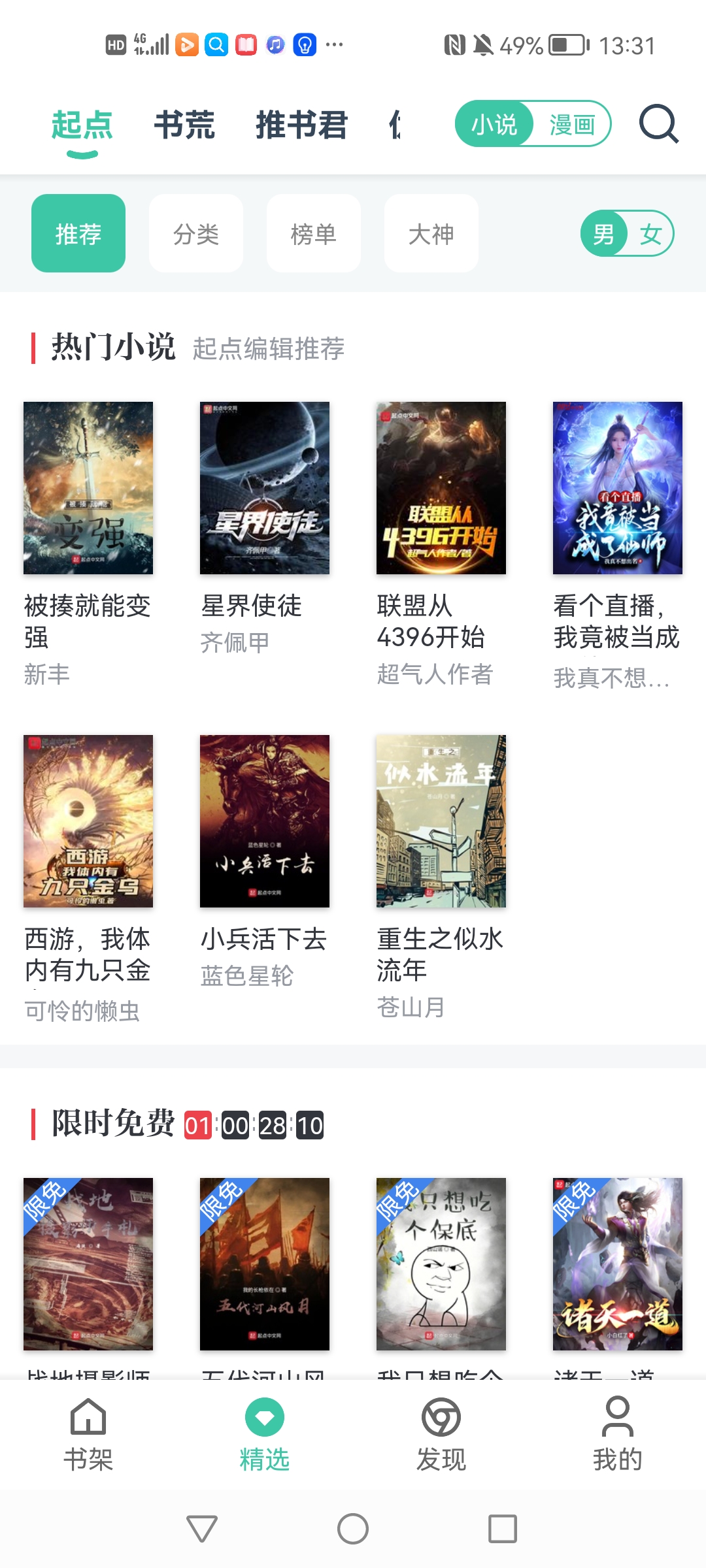 轻便小说阅读器app安卓版