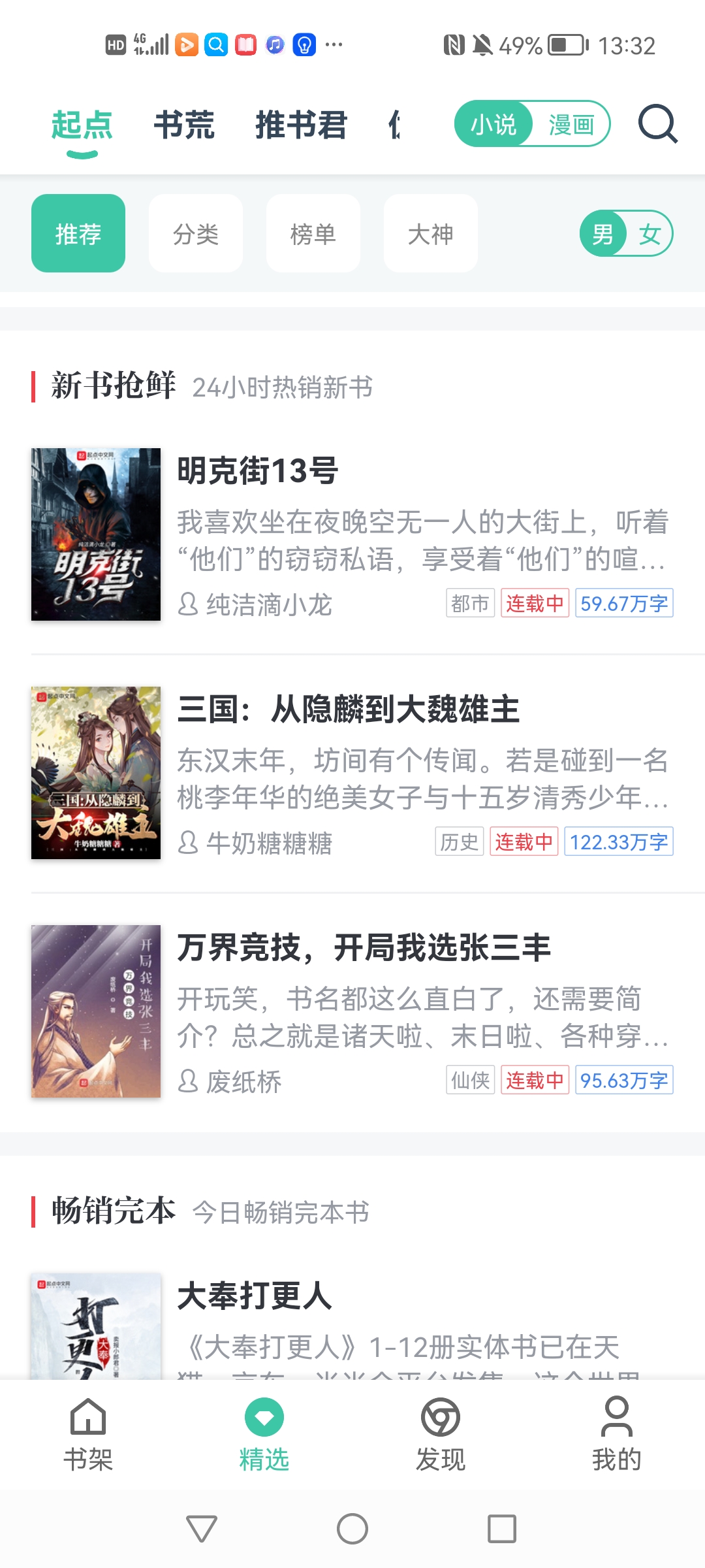 轻便小说阅读器app安卓版