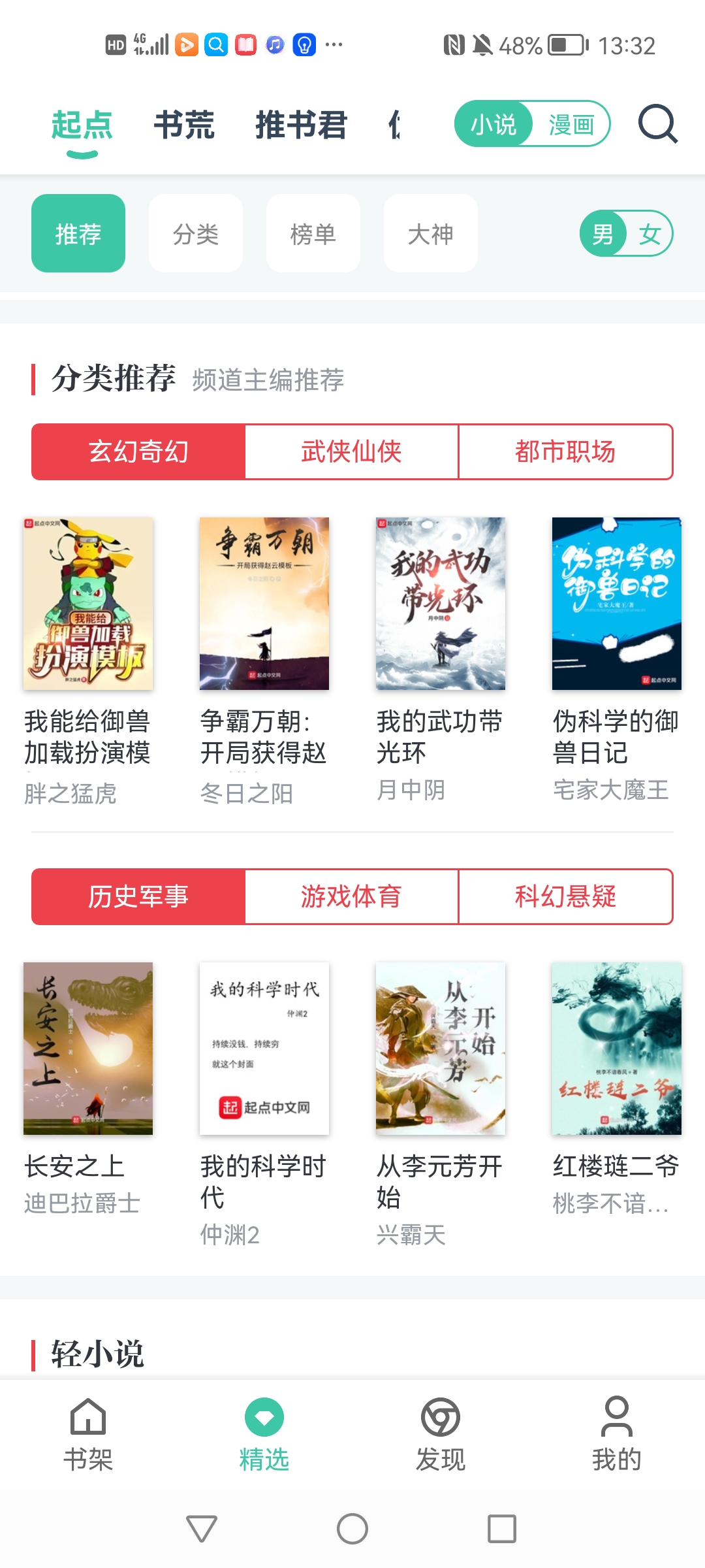 轻便小说阅读器app安卓版