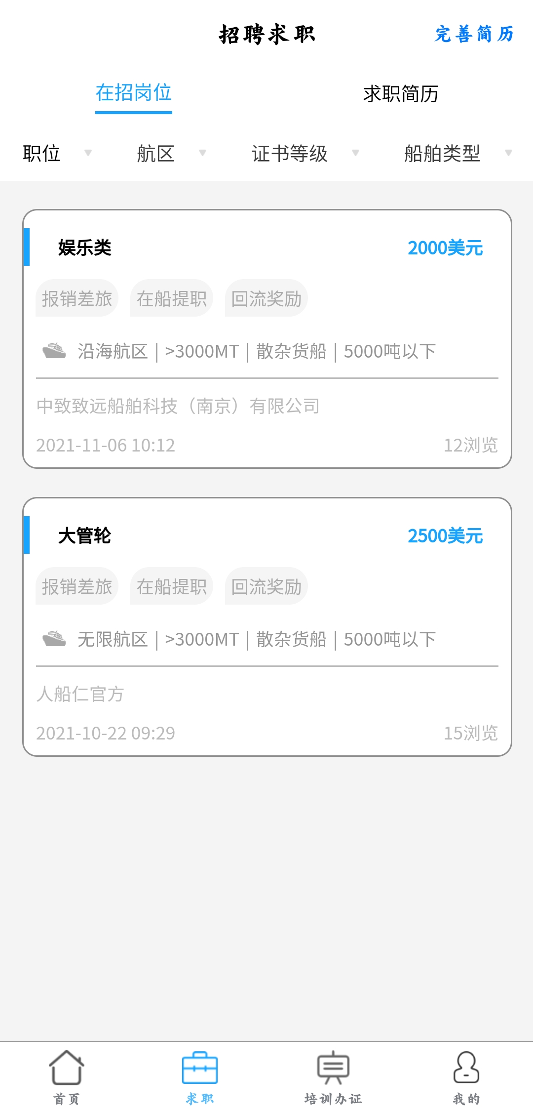 人船仁物流最新版