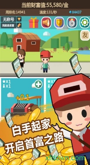 小小首富qq登录版下载