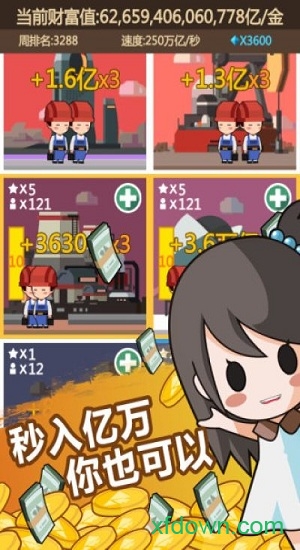 小小首富qq登录版下载