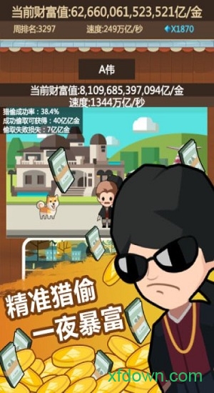 小小首富qq登录版最新下载