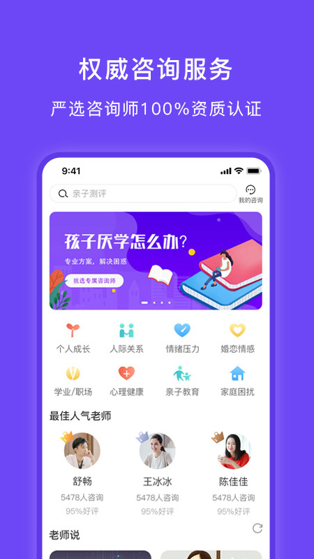 豸惠心理App安卓版