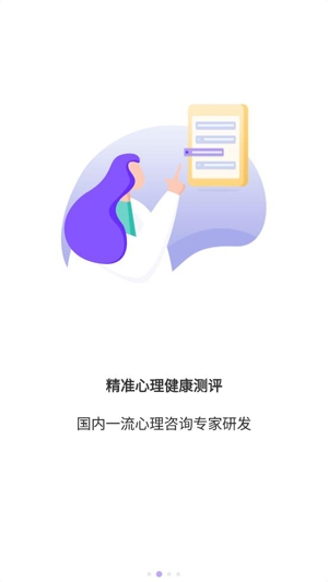 豸惠心理App安卓版