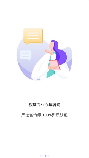 豸惠心理App安卓版