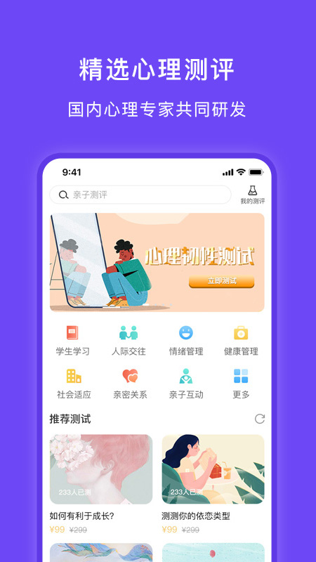 豸惠心理App安卓版