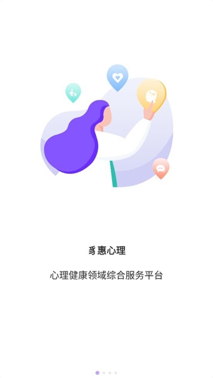 豸惠心理App安卓版