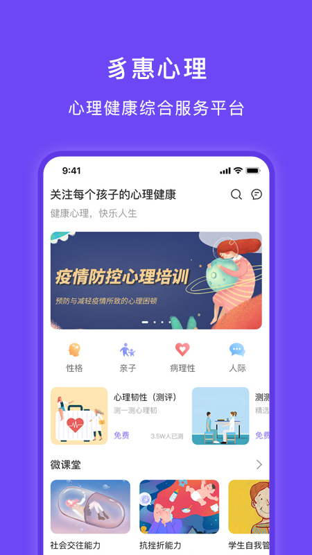豸惠心理App安卓版