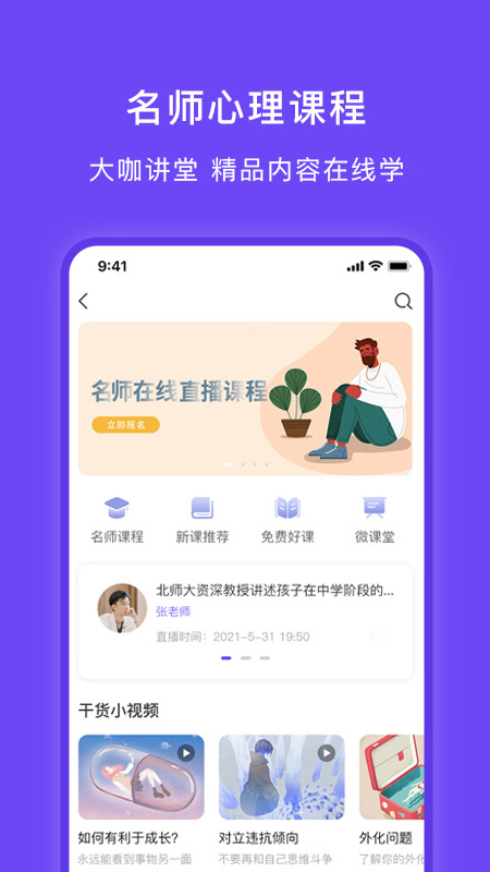 豸惠心理App安卓版