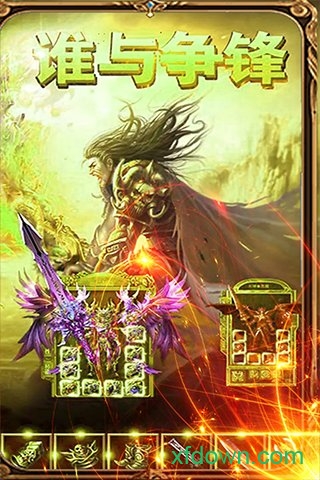 爆装传奇bt版手游下载