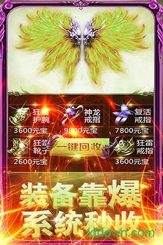 爆装传奇bt版最新版2025下载