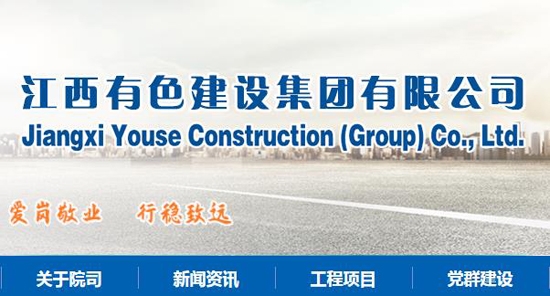 江西有色建设集团信息系统App手机版