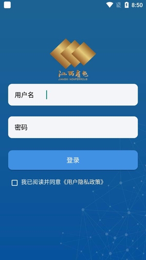 江西有色建设集团信息系统App手机版