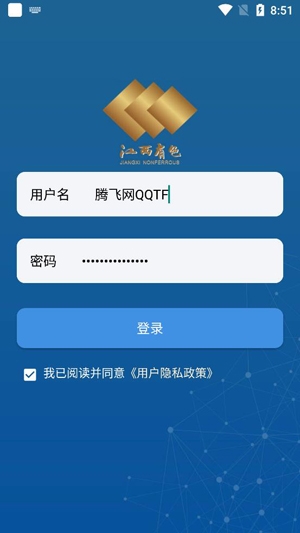 江西有色建设集团信息系统App手机版