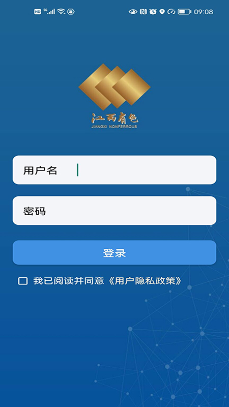 江西有色建设集团信息系统App手机版