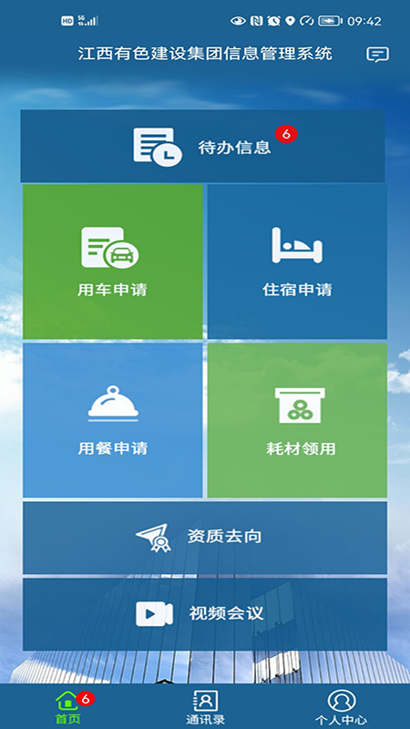 江西有色建设集团信息系统App手机版