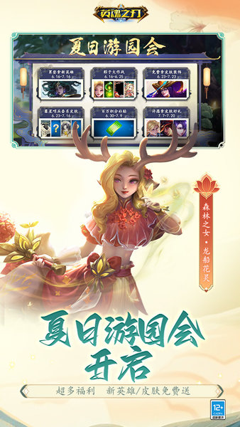 英魂之刃360版游戏下载