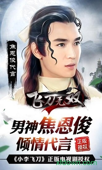 飞刀无双变态版安卓版下载