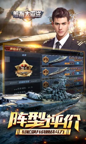 舰指太平洋九游版游戏