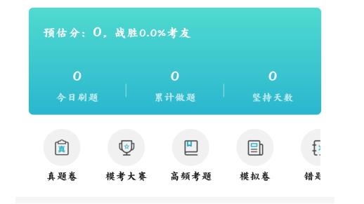 考试通app最新版