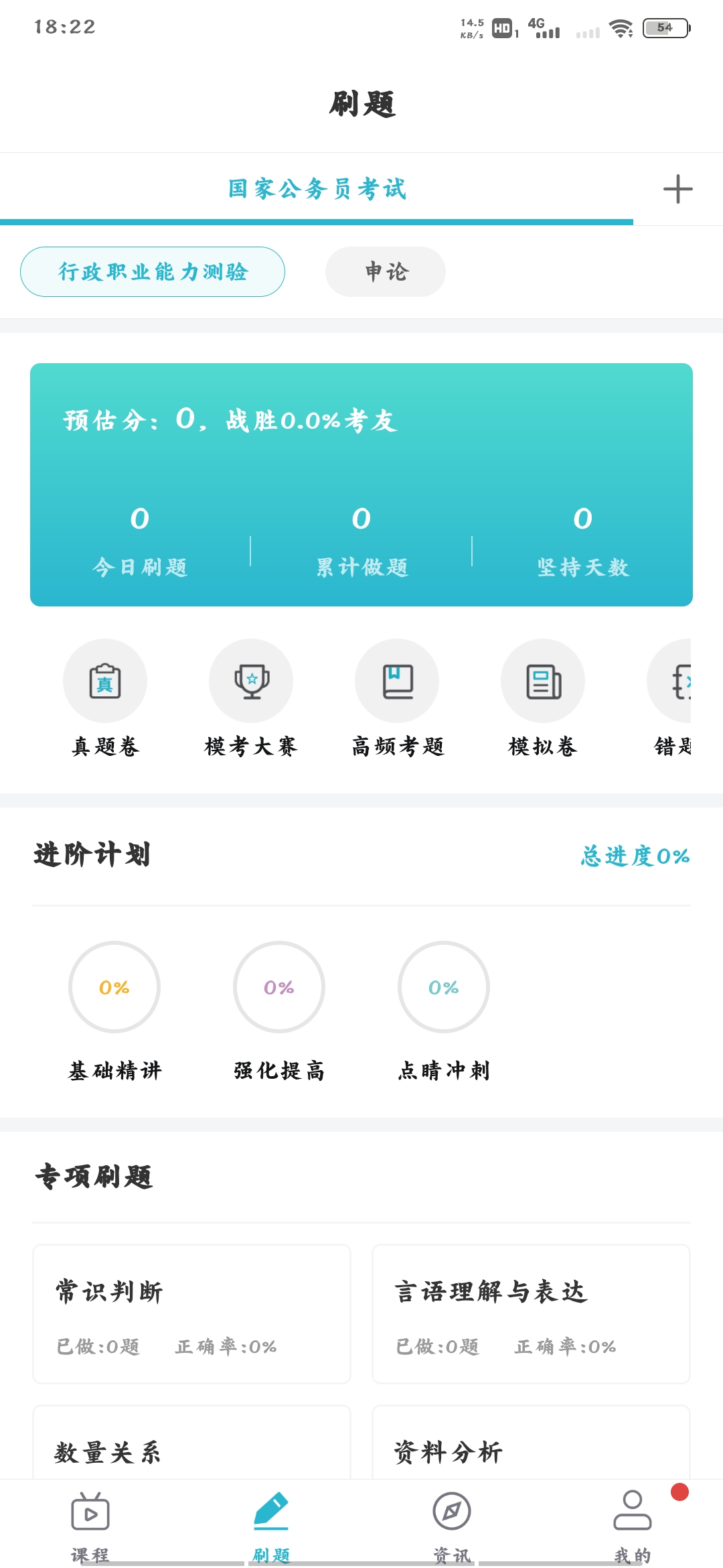 考试通app最新版