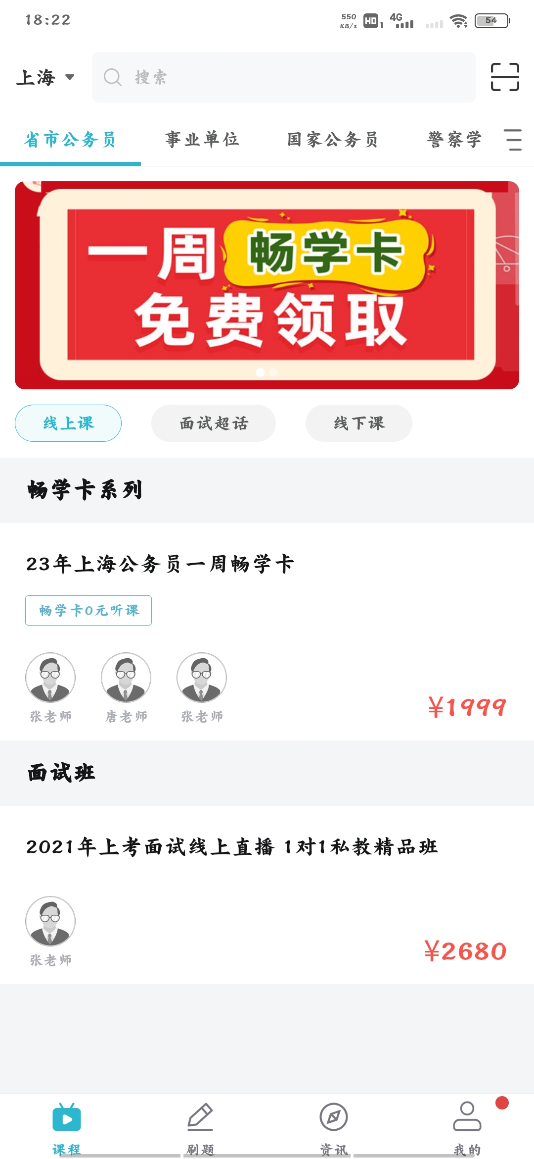 考试通app最新版