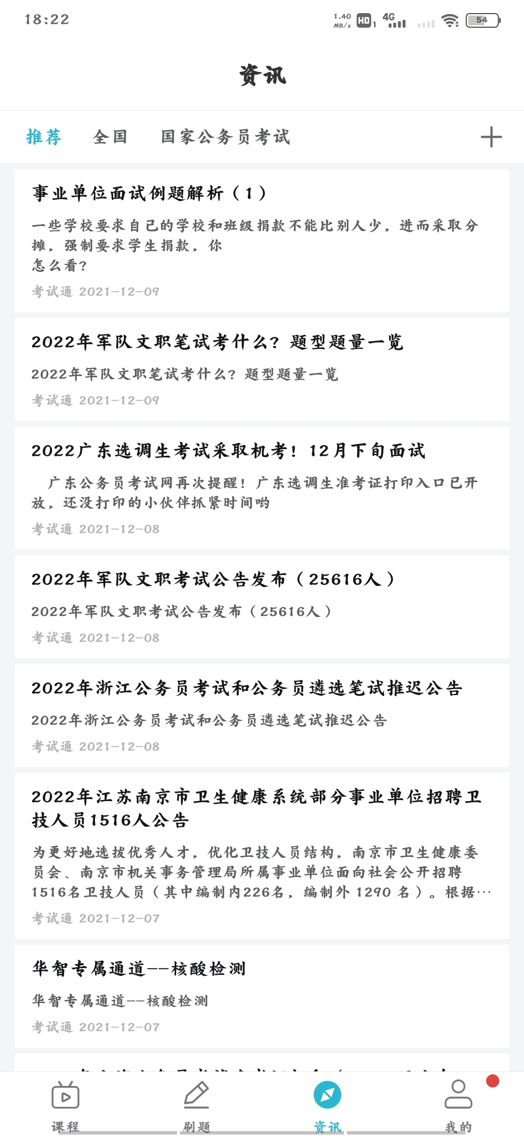 考试通app最新版