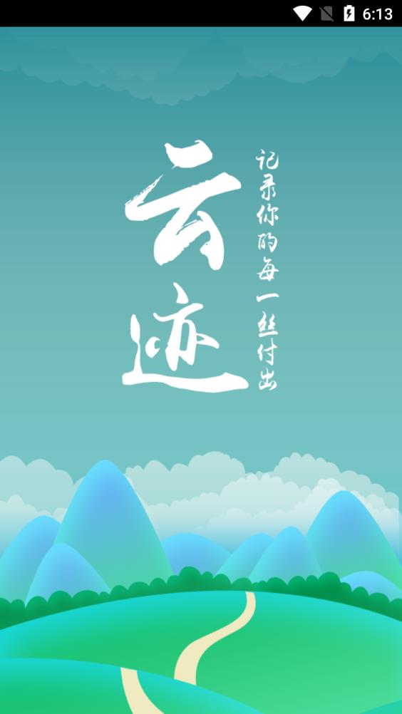 邮政云迹走访app最新版