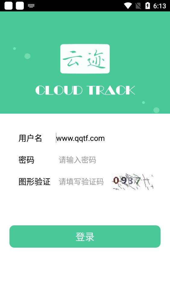 邮政云迹走访app最新版