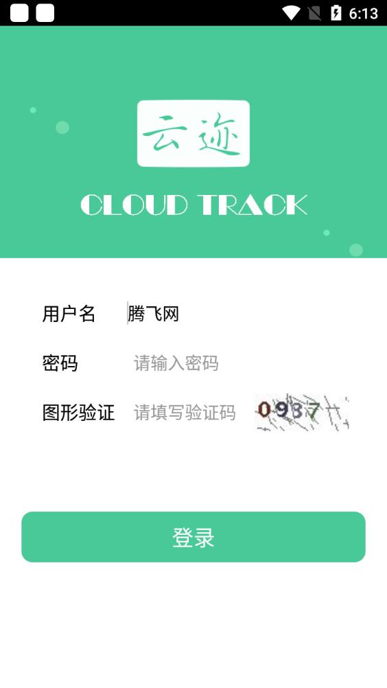 邮政云迹走访app最新版
