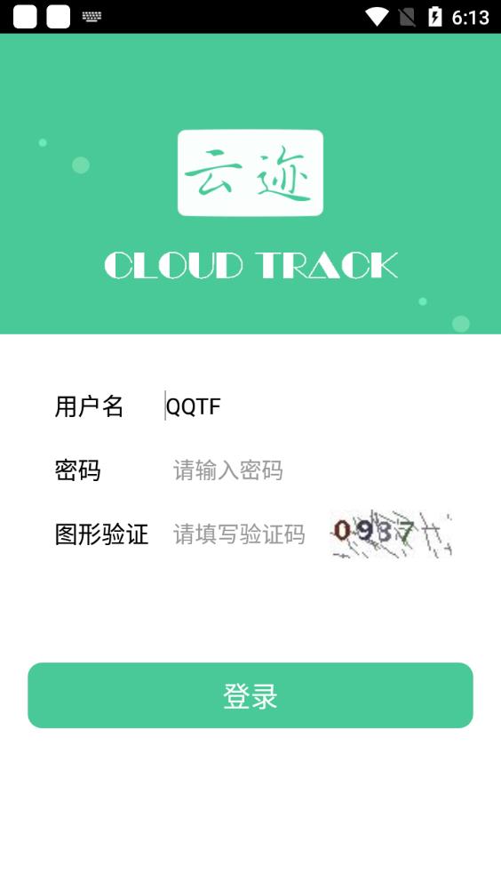 邮政云迹走访app最新版
