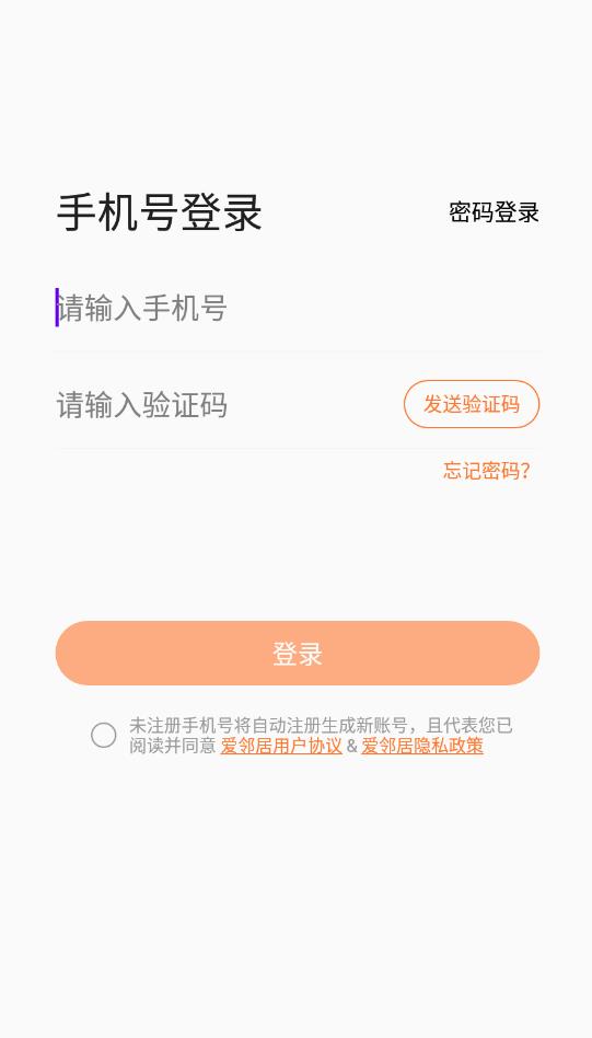 爱邻居社区服务最新版