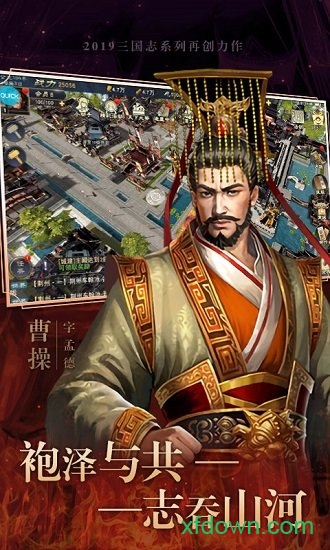 三国战略版手机下载