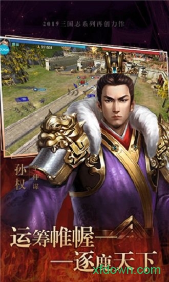 三国战略版手机游戏