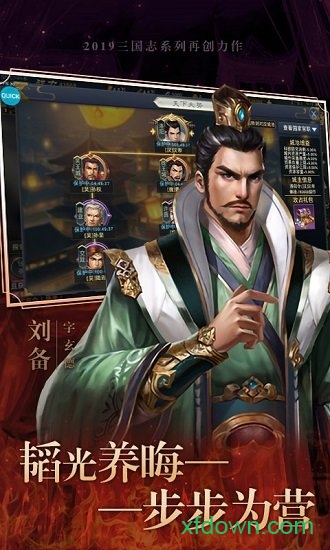 三国战略版手游最新下载2025
